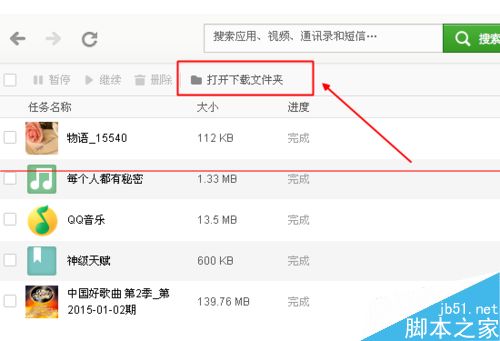 打开下载文件夹操作示意图