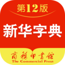 新华字典手机版
