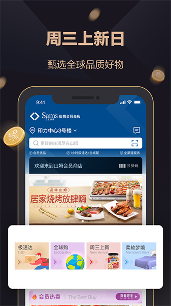 山姆超市商店