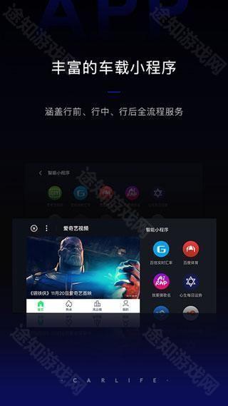 carlife车机端4.0