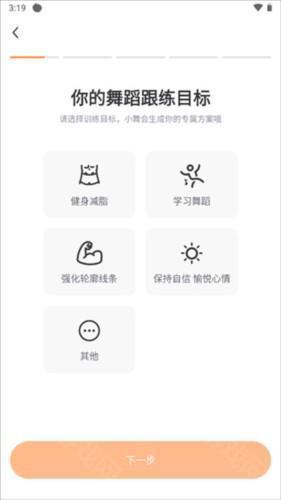 热汗舞蹈app4