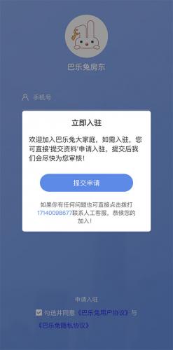 巴乐兔