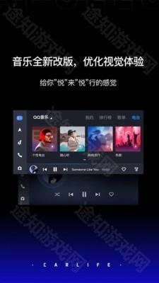 carlife车机端4.0