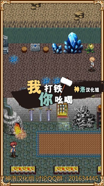 我打铁你吆喝手机版