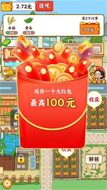 田园农家乐手机版