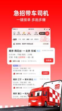 运满满司机版安装包