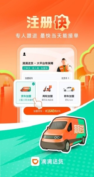滴滴货运司机版