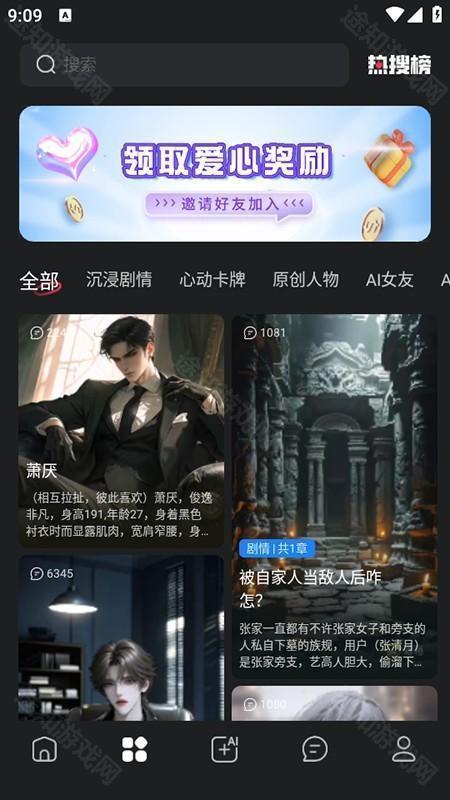 loveai官方版
