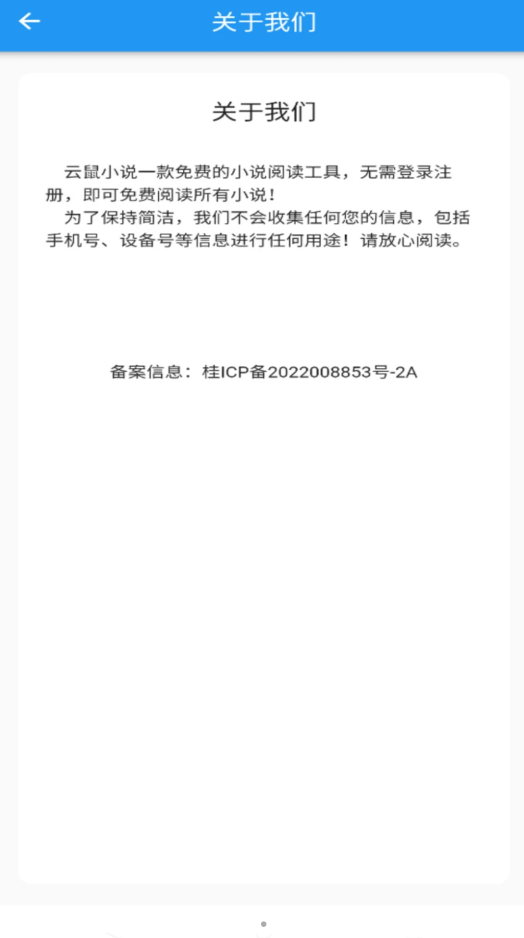 云鼠小说官方免费版