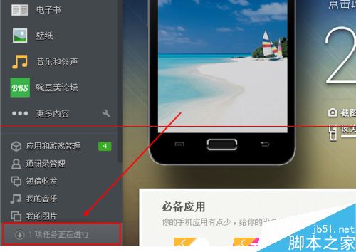 查找豌豆荚下载内容的存储位置