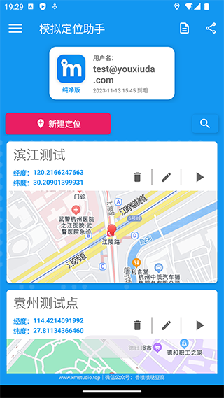 模拟定位助手1.2.X