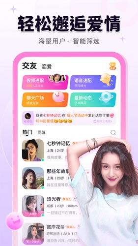 轻甜交友