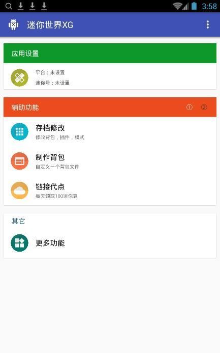 迷你世界xg辅助器