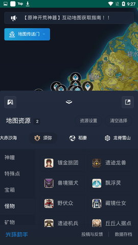 原神地图资源查询器安卓