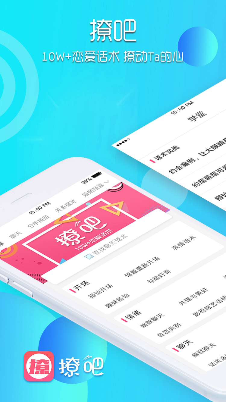 撩吧图四