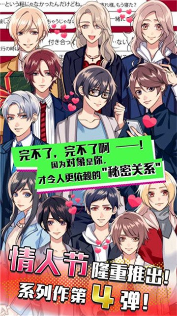秘密关系4正式版