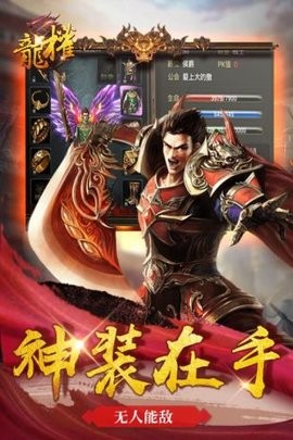 龙权