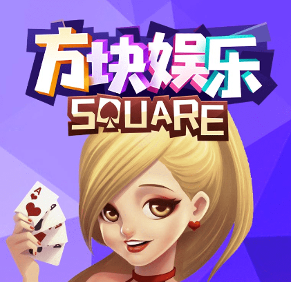 方块棋牌最新版