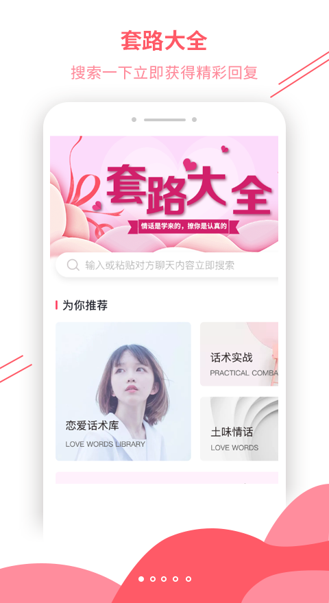 套路大全手机版图一