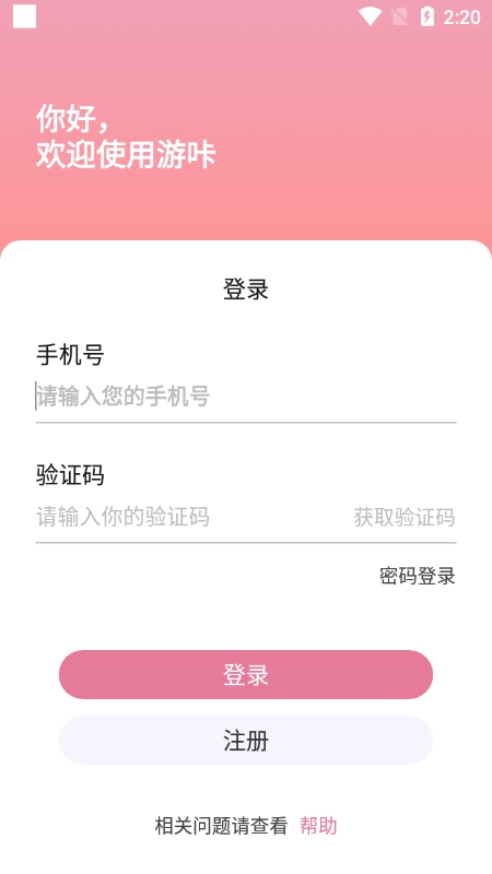 游咔4.0.6版本