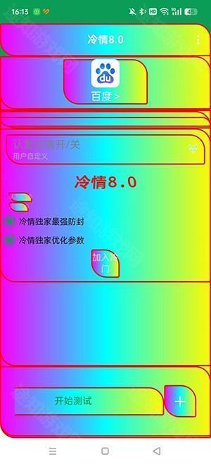 冷情弱网参数8.0下载最新版本-冷情弱网官方APP下载安卓免费版v8.0