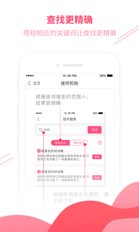恋爱话术库图四