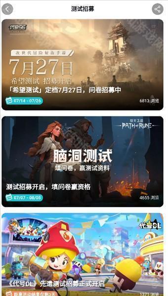 怎么参加游戏内测配图3