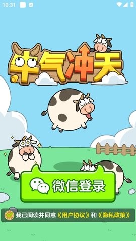 牛气冲天
