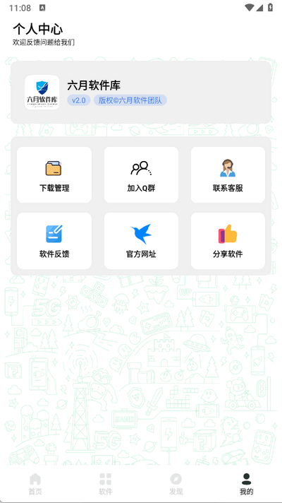 六月软件库