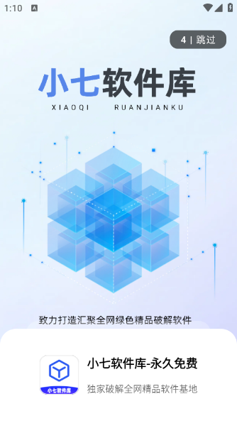 小七软件库2026