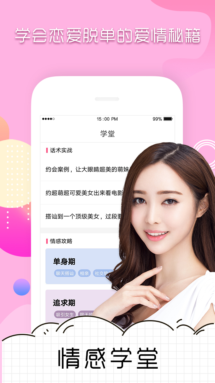 撩吧图二