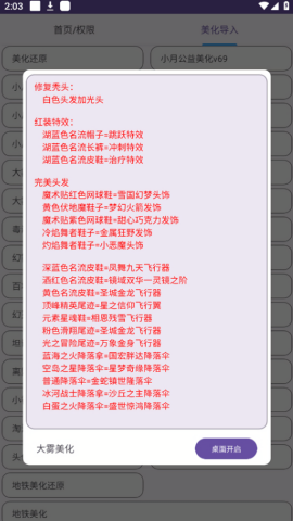 和平美化助手4.0
