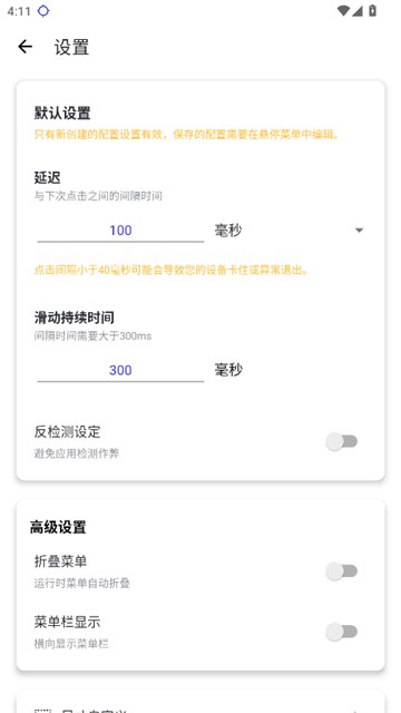 秋华连点10.0公益版