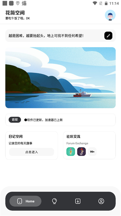 花简空间iOS版