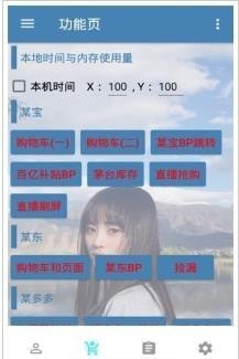 快手小黄车秒杀器