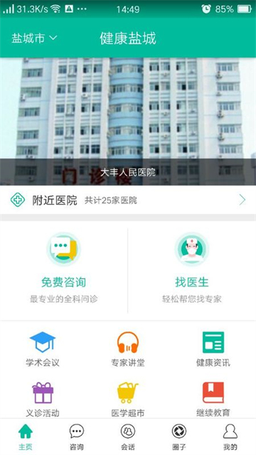 健康盐城最新版