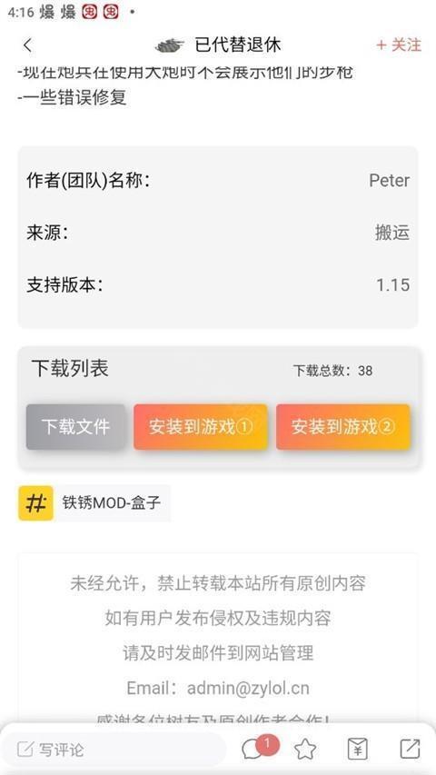 铁锈盒子MOD安装选项