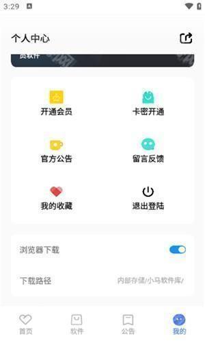 小马软件库6.0.2