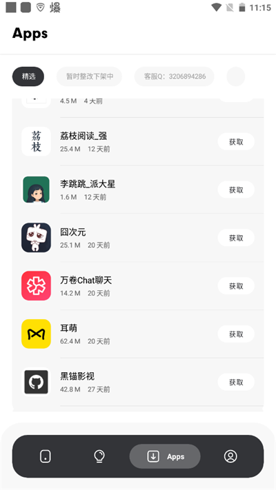 花简空间iOS版