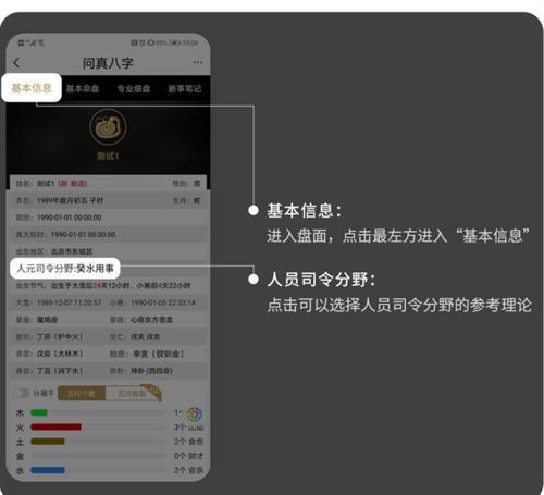 问真八字免费版排盘
