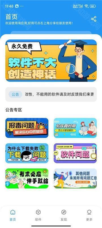 淘应用1.6