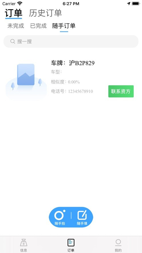 找找网猎人端