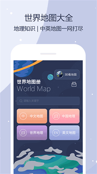 世界地图全图高清版