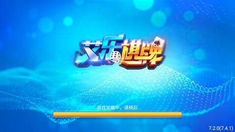 艾乐棋牌红包版安卓