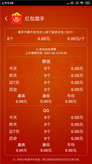 红包猎手永久免费版