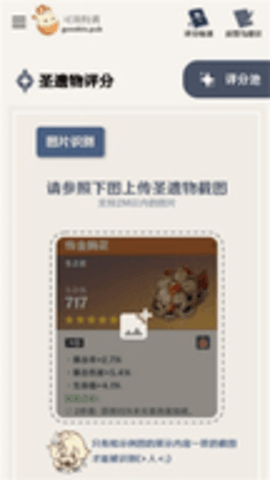 原神圣遗物评分工具手机版