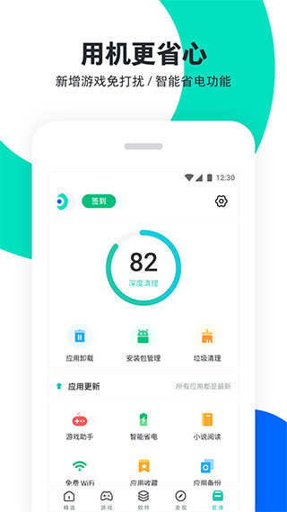 pp助手安装包