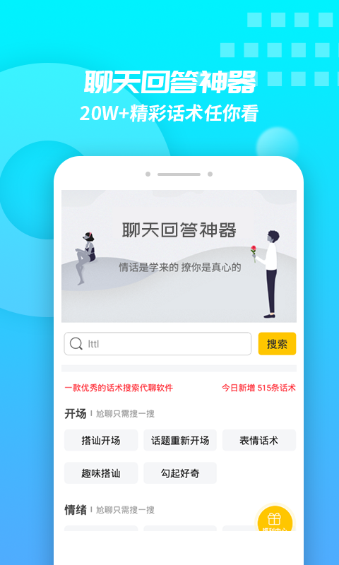 聊天回答神器图一
