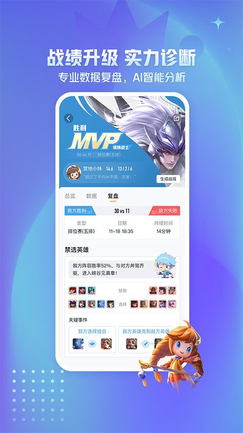王者荣耀战绩查询