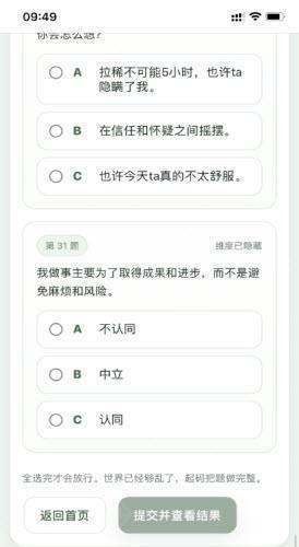 SBTI人格测试手机版